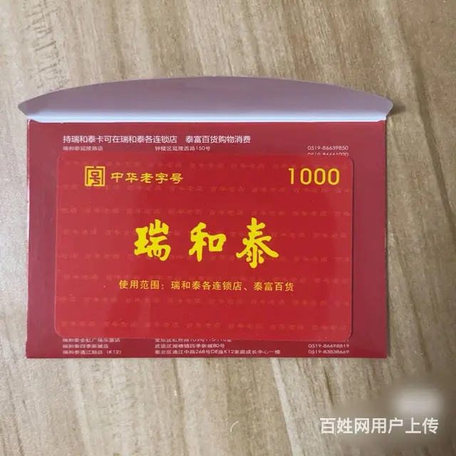 常州钟楼哪里回收瑞和泰卡？瑞和泰泰富卡回收几折价格 - 图片 2