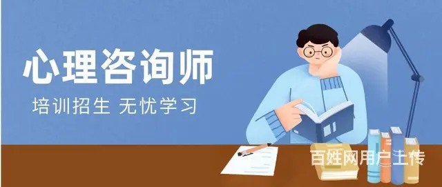 太仓有心理咨询师培训班么 太仓心理咨询师报考条件 - 图片 2