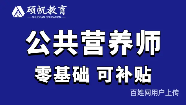 营养师什么时候参加考试 吴江哪里有营养师培训 - 图片 3