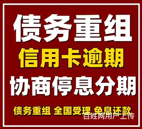 常熟信用卡协商还款*避免被起诉 - 图片 1