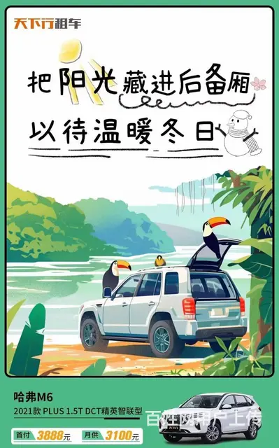 天下行租车优惠活动 - 图片