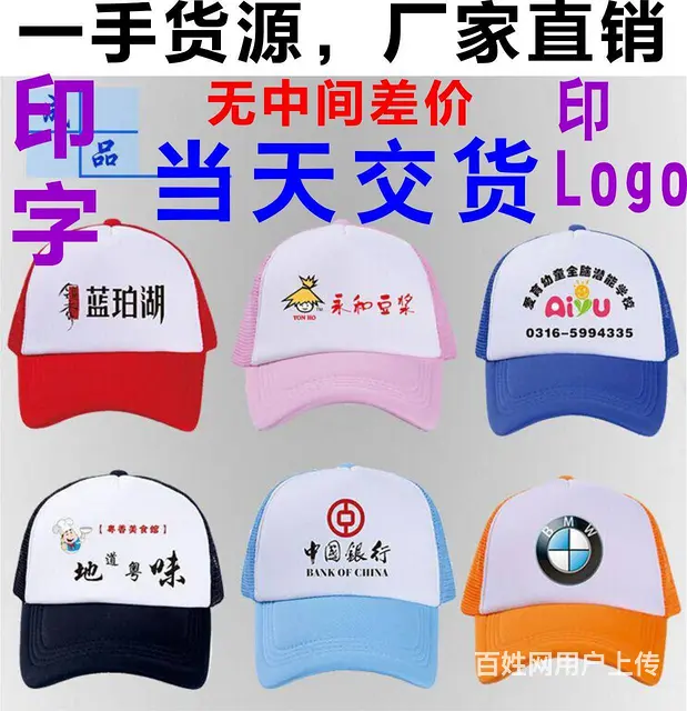 昆明广告帽印logo，厂家直销，当天交货 - 图片 1