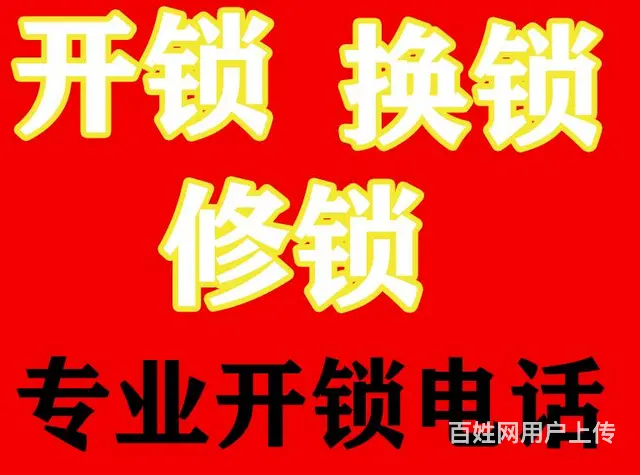 常州新北区附近开锁公司电话_常州新北区开锁_汽车配钥匙 - 图片 1