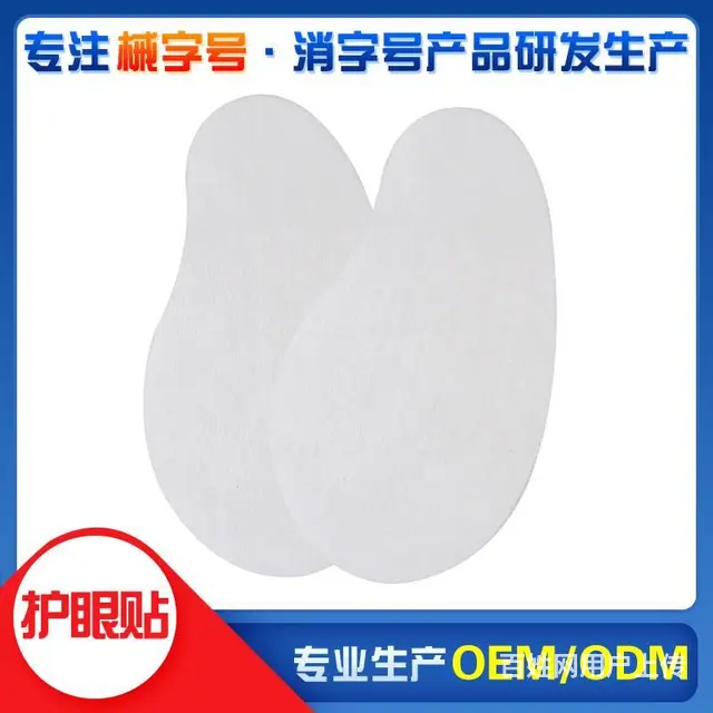 护眼贴OEM定制生产 护眼贴代加工贴牌源头工厂 - 图片