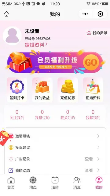 婚恋软件开发APP网站小程序开发 - 图片 5