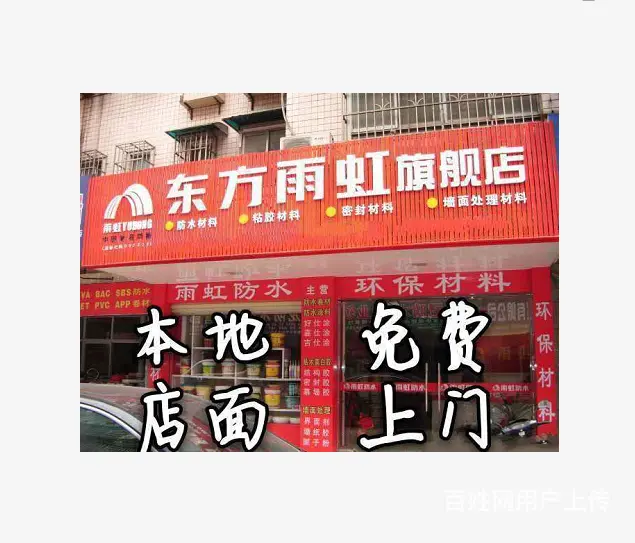 **防水堵漏免费查看，诚信经营，十年包修，无效退款 - 图片 1