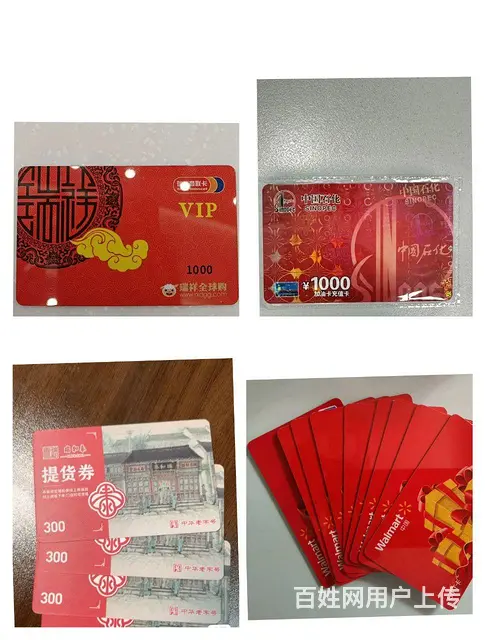 武进区大隆汇卡哪里回收？爱心商务卡大润发购物卡瑞祥 - 图片 2