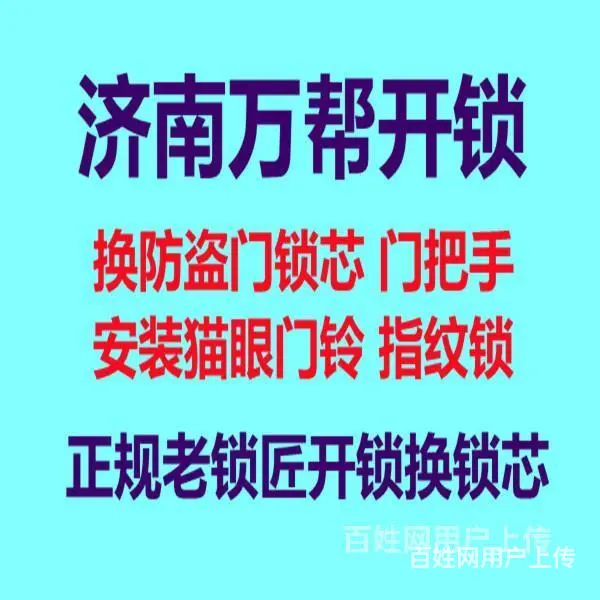 济南舜兴花园附近开锁公司/生产制作电动门遥控器 - 图片 3