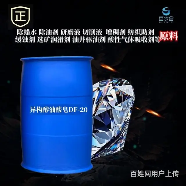 异构醇油酸皂DF-20汽车抛光研磨剂 - 图片 2