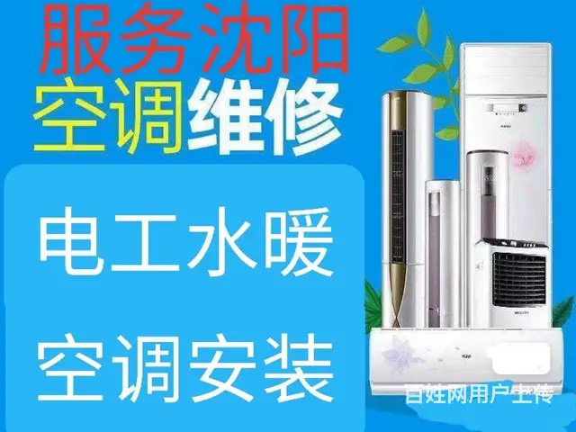 于洪新城……空调电器维修、   水电维修 - 图片 1