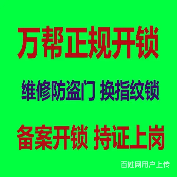 济南龙馨苑小区附近开锁公司，卧室门开锁换锁 - 图片 2