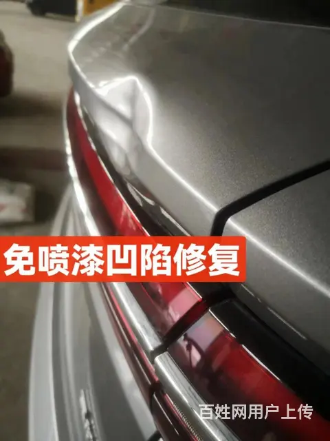徐州快捷狮汽车凹陷免喷漆修复不钣金无痕修复不伤原车 - 图片 1