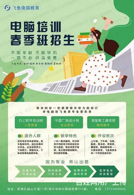 飞鱼成年人计算机办公文员实例教学短期培训免费试学 - 图片 8