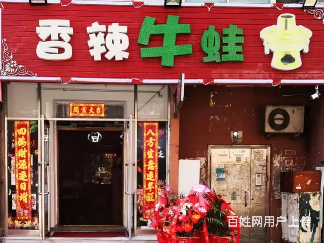 vip（淘亿铺）新抚区五道街中和路香辣牛蛙店外兑5.5万 - 图片 3