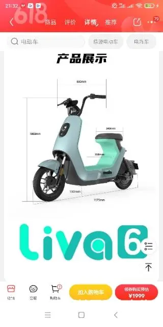 转让绿源 新款liva6电动车 - 图片 4