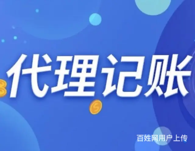 珠海斗门有限公司代理代办多少钱 - 图片 1