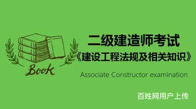 二级建造师德阳有没有培训考证 - 图片 1