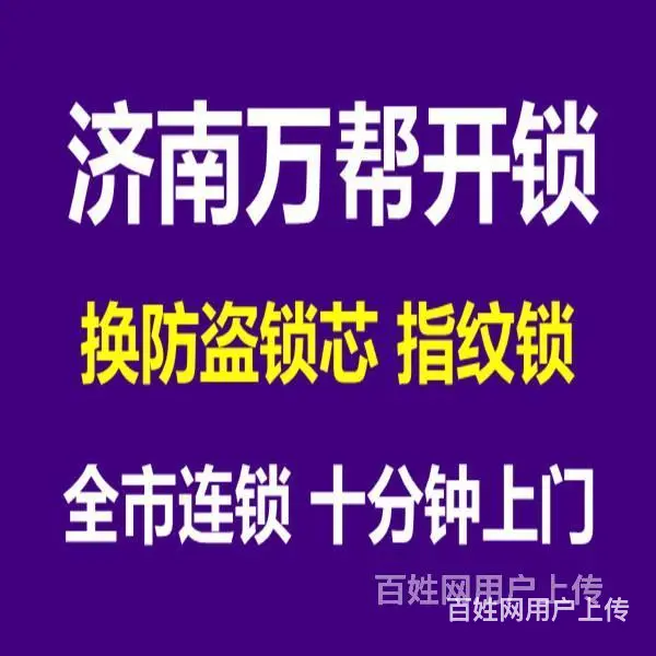 济南伴山苑附近开锁公司/专业修锁师傅开锁换锁 - 图片 2