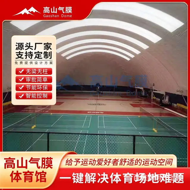气膜冰上体育馆 充气膜羽毛球馆 高度可定制 - 图片 2