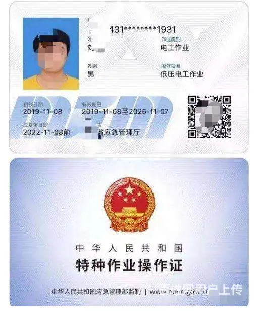 央国企就业山禾培训学历高起专专升本中专电工 - 图片 1