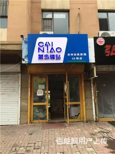 昌邑区中兴街伊利新居菜鸟驿站出兑 - 图片 1