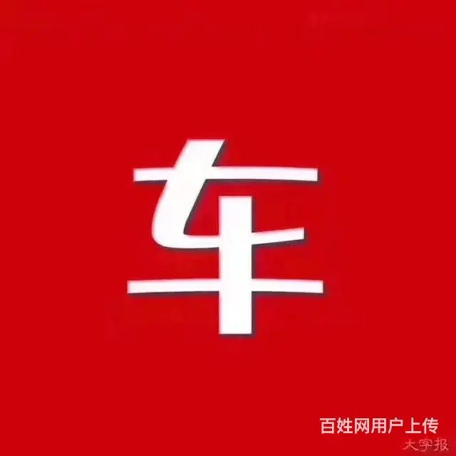 高价回收，查封车，锁定车，违章王等一切不能过户车辆 - 图片 4