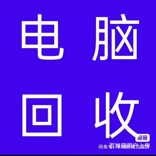 吉林市电脑专业维修，硬件升级置换，系统升级维护，笔 - 图片
