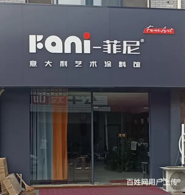 泰安艺术漆店铺 - 图片 1