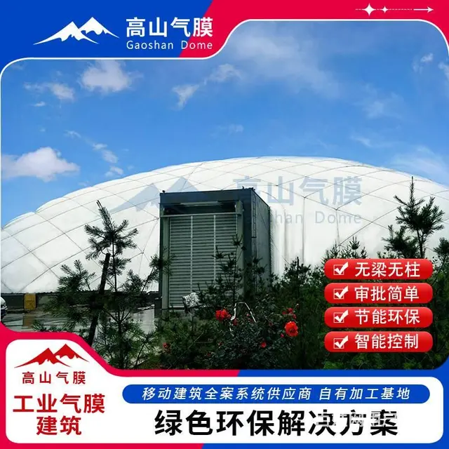 环保充气膜建筑，污水处理气膜结构，气膜垃圾覆盖 - 图片 2