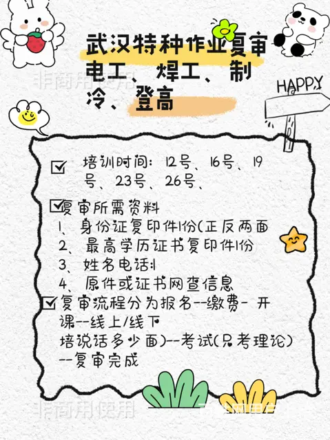 武汉电工复审 - 图片