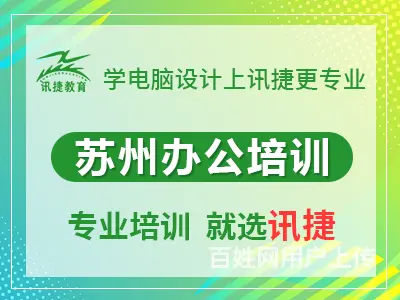 苏州电脑办公自动化培训,office办公软件培训班 - 图片 3