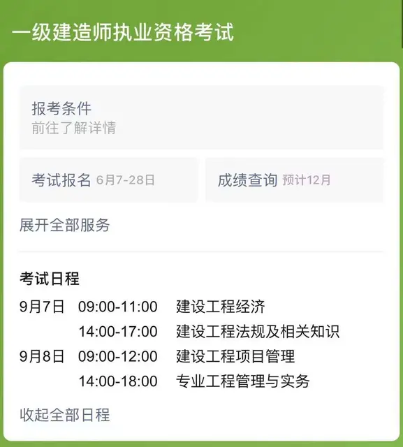 江苏一建报考条件，吴中城南街道哪里有培训的 - 图片 2