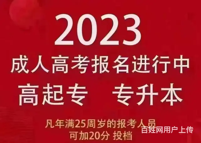 提升学历找传诚 - 图片