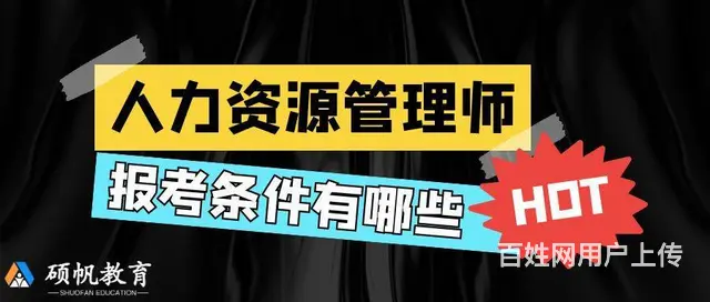 苏州园区唯亭人力资源  高级人力资源资格证 - 图片