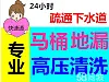 珠海通厕、兰埔【前山】柠溪【南屏】拱北通马桶/吸肥 - 图片 1