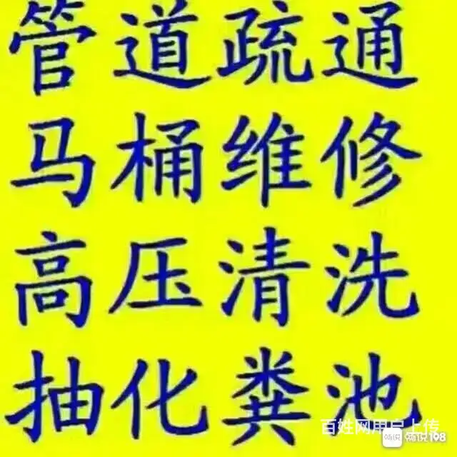 新昌马桶疏通，管道疏通，吸污抽粪 - 图片