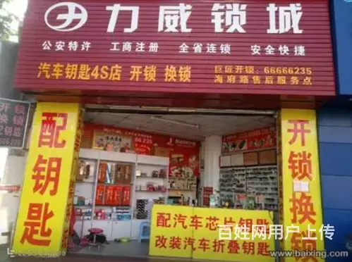 【推荐】应急开锁、换锁芯、配汽车钥匙 公安备案 - 图片 5