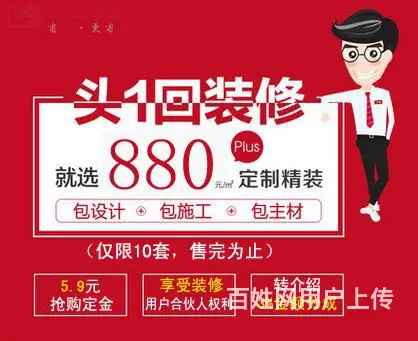 【搞定了！】東辰装饰880元/㎡整居全包 - 图片 1