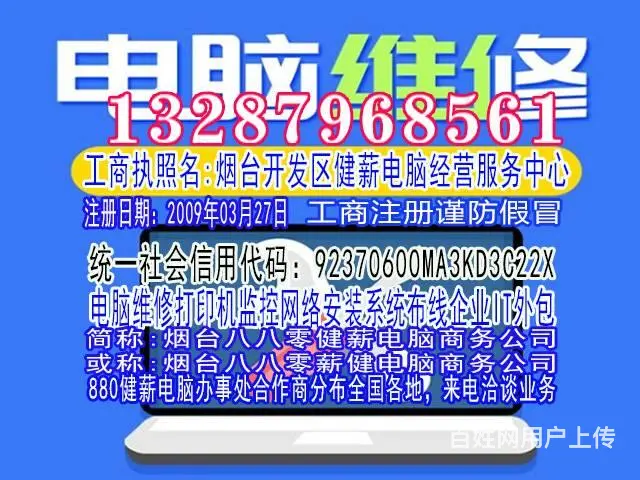 芝罘上门修电脑系统电话多少啊13287968561 - 图片 3
