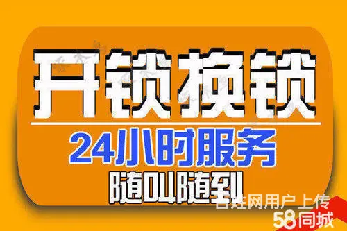 石井开锁,石井换锁修锁 石井开锁电话 - 图片