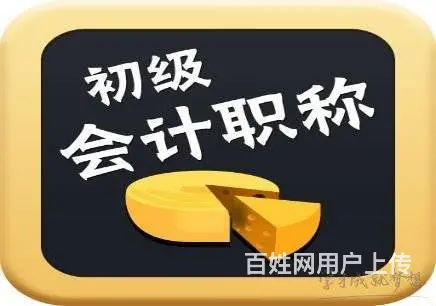 初级会计职称考试考什么内容 海宁零基础初级会计培训 - 图片