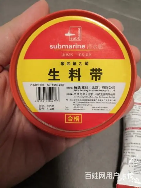 潜水艇牌的生料带和免钉胶 - 图片 3