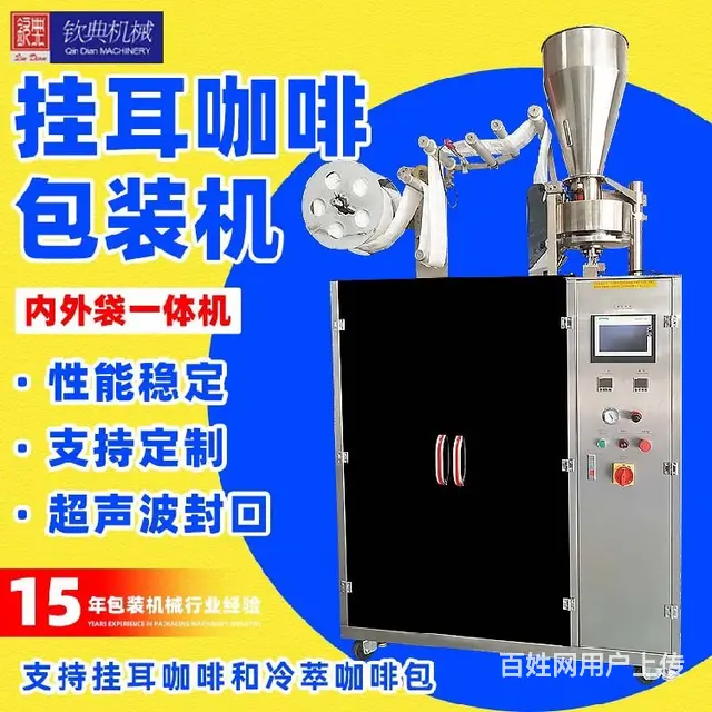 镇江冷萃冻干超声波挂耳咖啡包装机推荐,咖啡分装封口机 - 图片 3