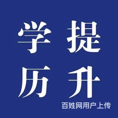 桐乡市区成人在职学历提升靠谱的成考机构在哪？ - 图片