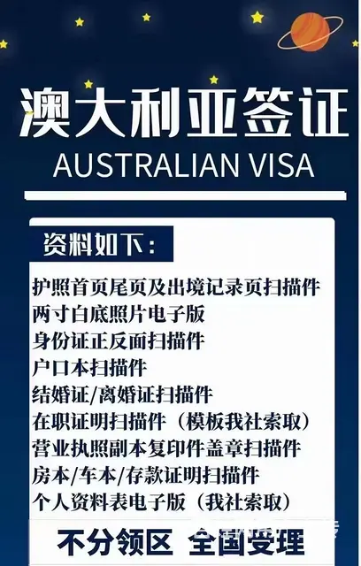 代办澳洲600旅游签证 不分领区 全国可做 - 图片 4