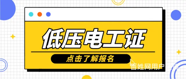 2025成都考低压电工证详细报考流程？费用多少？ - 图片