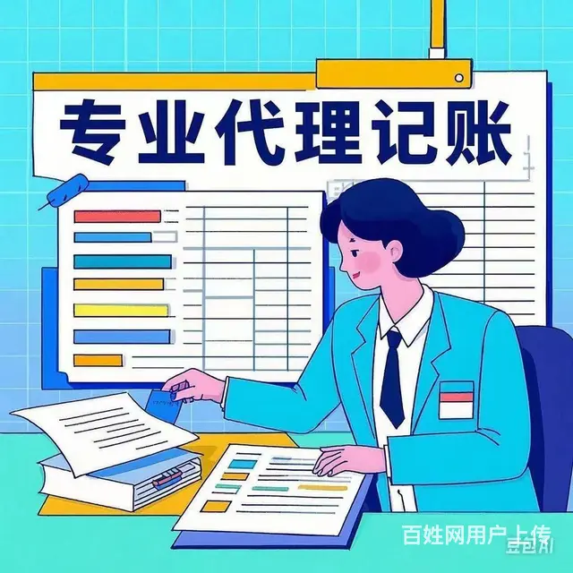 长沙地代理记帐服务：专业财务外包，轻松管理企业财务 - 图片