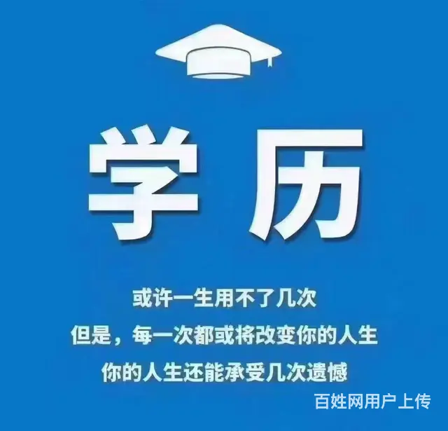 绍兴-学历提升，成人教育，高起专，专升本，本考研 - 图片