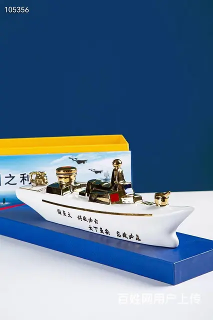 驱逐舰纪念酒，纪念品，收藏品 - 图片 7