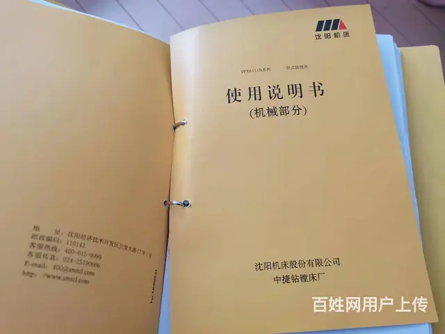 车床、磨床、铣床、镗床说明书六份 - 图片 8